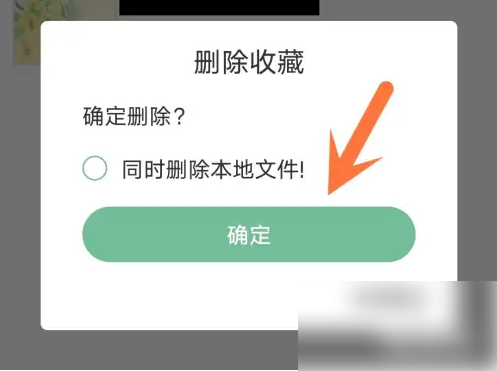 晋江怎么删除收藏分类 删除收藏分类操作方法