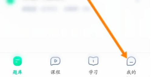 华图教师app怎么看错题 华图教师查看下载的题目方法