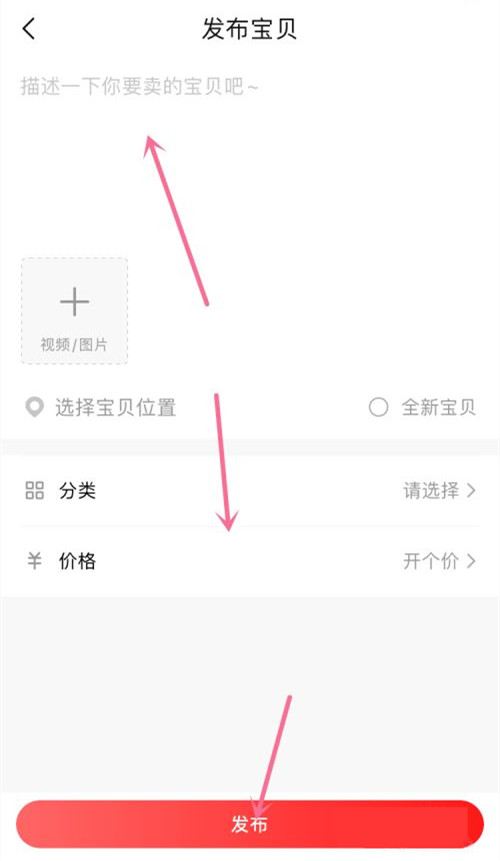 转转怎么发布自己的商品 转转商品发布方法