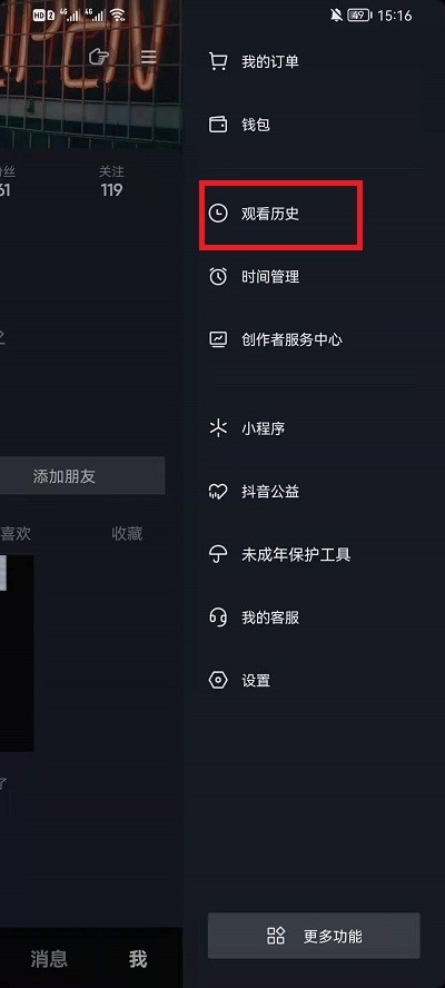 抖音怎么删除历史浏览记录_抖音历史浏览记录删除方法