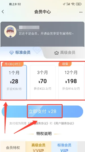 随乐游app怎么办理会员卡 随乐游app办理会员卡步骤一览