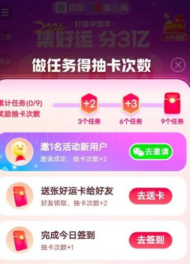 百度神龙红包活动任务是什么