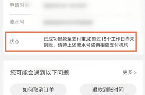 铁路12306app怎么查询退款状态 铁路12306查询退款进度教程