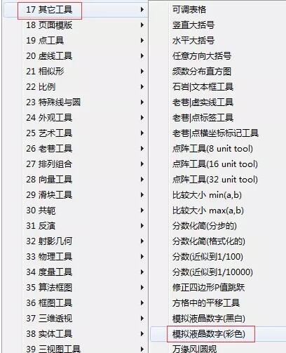 几何画板制作彩色液晶显示数字的操作方法