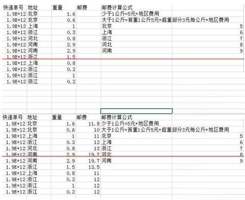 Excel表格快速计算各快递件的邮费的具体操作介绍