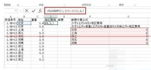 Excel表格快速计算各快递件的邮费的具体操作介绍