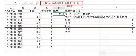 Excel表格快速计算各快递件的邮费的具体操作介绍