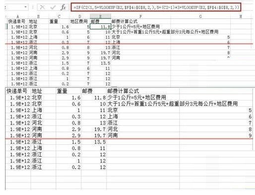 Excel表格快速计算各快递件的邮费的具体操作介绍