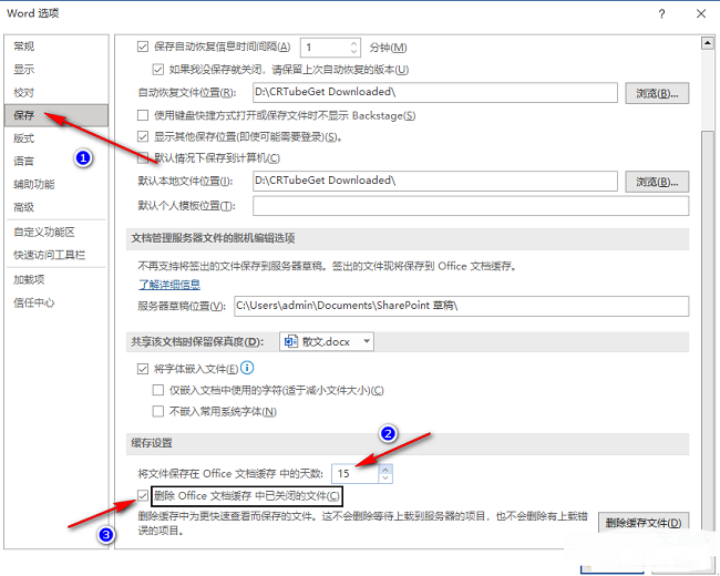 Word怎么删除缓存文件