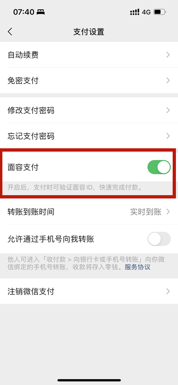 微信怎么开启面容支付 微信开启面容支付操作方法
