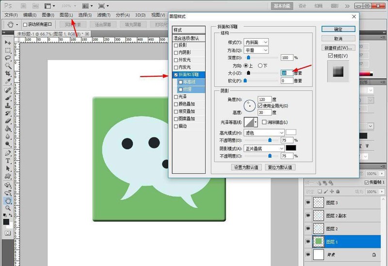 ps怎么设计微信立体图标 ps微信图标制作教程