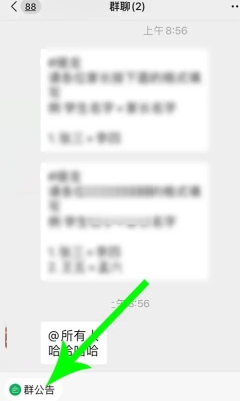 微信群公告怎么完成 微信群公告完成方法
