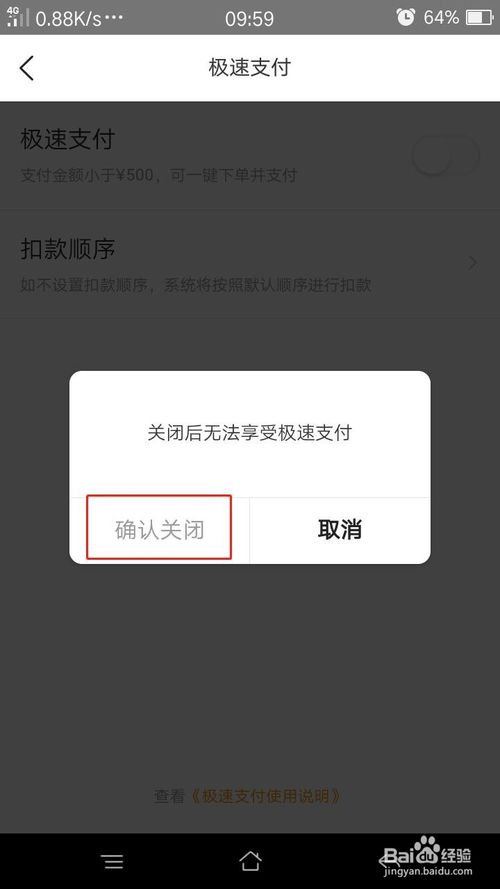 美团外卖怎么取消极速付款 美团外卖关闭极速付款教程