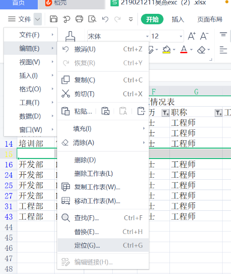 如何删除Excel空行