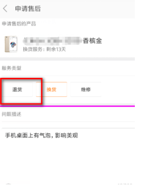 小米商城怎么退货手机