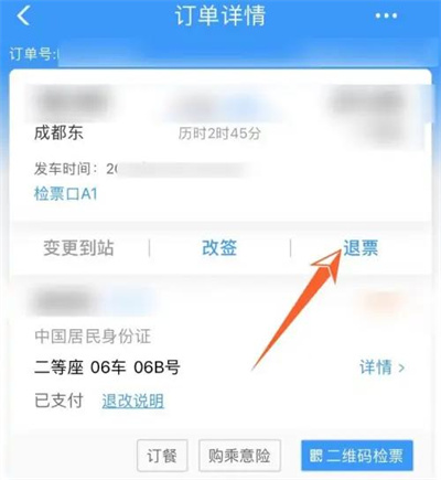 铁路12306退票的方法步骤 铁路12306怎么退票