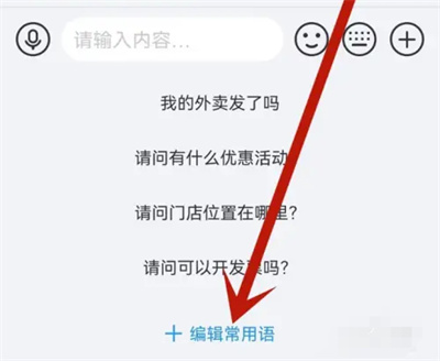 饿了么怎么删除常用语 饿了么删除常用语操作方法