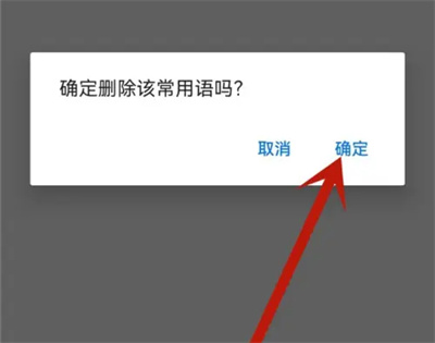 饿了么怎么删除常用语 饿了么删除常用语操作方法