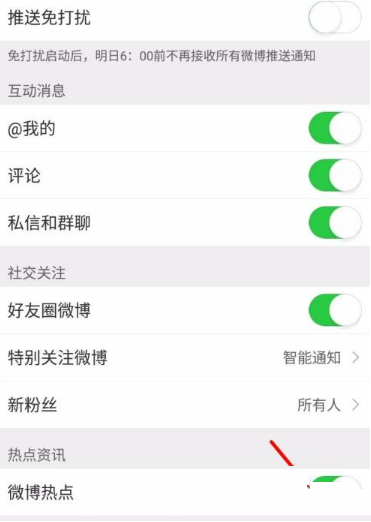 微博怎么关闭微博热点 微博关闭微博热点教程