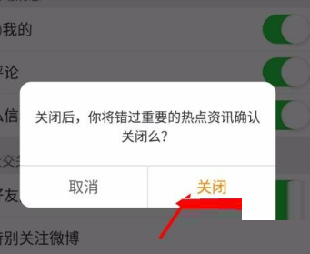 微博怎么关闭微博热点 微博关闭微博热点教程