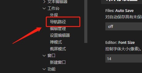 Vscode怎么启用导航路径_Vscode启用导航路径教程