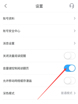 哔哩哔哩漫画音量键翻页功能怎么设置