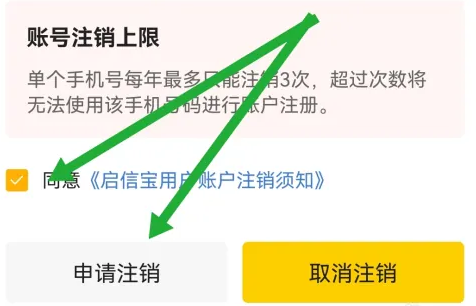 启信宝企业信用查询app怎么注销 启信宝注销账号的方法