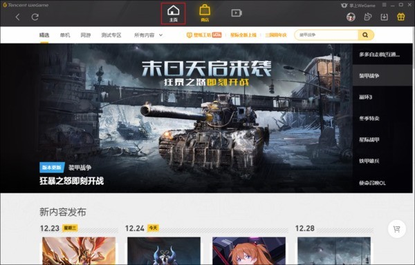 怎么删除WeGame上的游戏截图_WeGame游戏截图删除方法