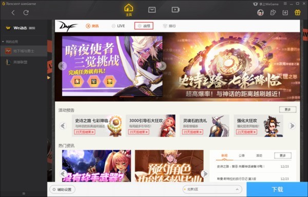 怎么删除WeGame上的游戏截图_WeGame游戏截图删除方法