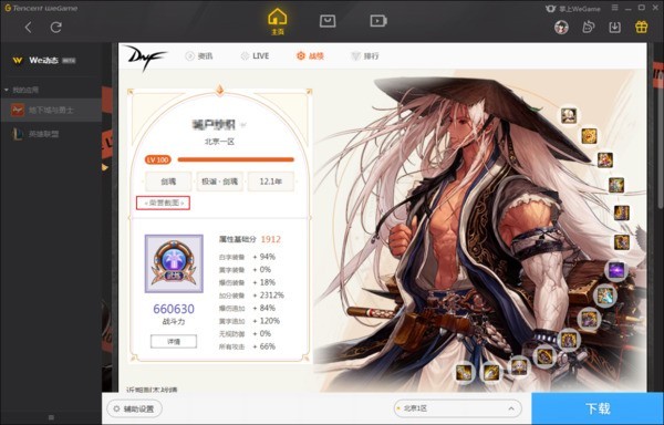 怎么删除WeGame上的游戏截图_WeGame游戏截图删除方法