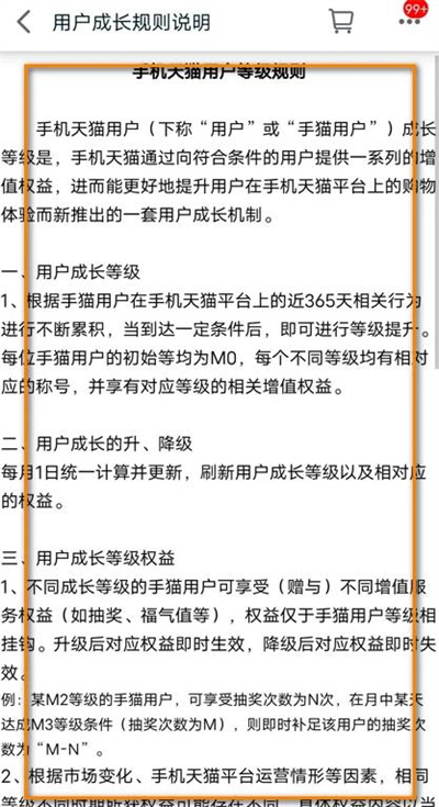 天猫查看成长规则方法步骤 天猫怎么查看用户成长规则