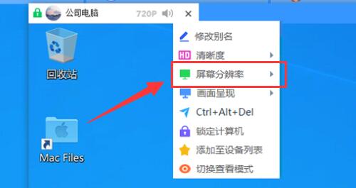 ToDesk怎么远程设置屏幕分辨率 ToDesk远程设置屏幕分辨率方法