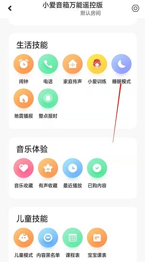 小爱音箱怎么设置夜间睡眠灯光 小爱音箱设置夜间睡眠灯光方法一览