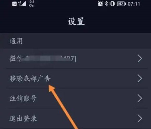 万能播放器怎么移除底部广告 万能播放器移除底部广告的方法