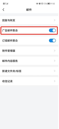 QQ邮箱怎么关闭广告邮件聚合 QQ邮箱关闭广告邮件聚合的方法