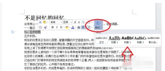 Word2015自动生成目录的操作教程