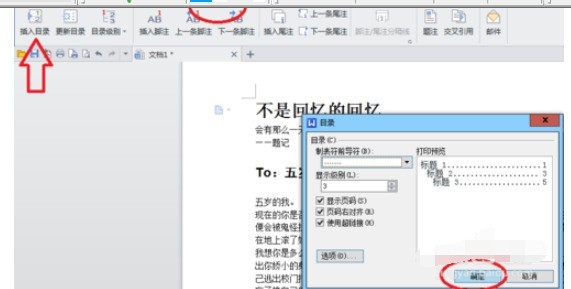 Word2015自动生成目录的操作教程