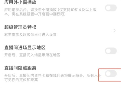 陌陌怎么隐藏直播间距离 陌陌隐藏直播间距离方法一览