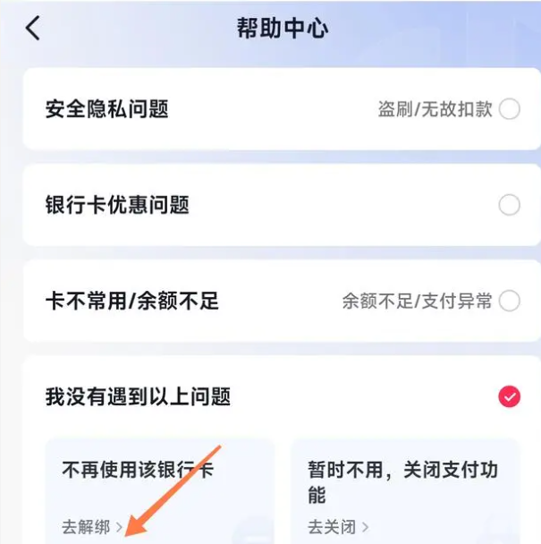 抖音怎么解绑银行卡 解绑银行卡的操作方法