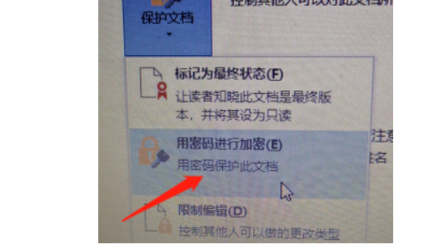 如何给word文档加密？给word文档加密的步骤