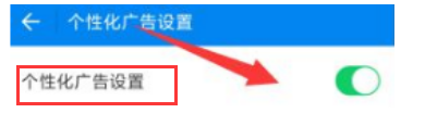 wifi万能钥匙怎么关闭个性化广告推送 关闭个性化广告推送方法
