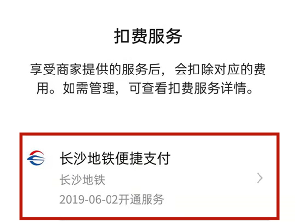 微信自动支付怎么取消 自动支付快速取消的操作方法