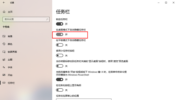 Win10系统任务栏自动隐藏设置全攻略