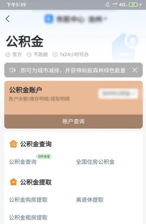 支付宝怎么提取公积金 支付宝公积金提取方法