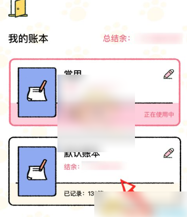 喵喵记账清空数据怎么操作
