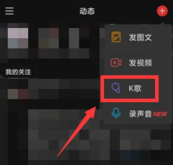 网易云音乐怎么K歌 K歌操作方法