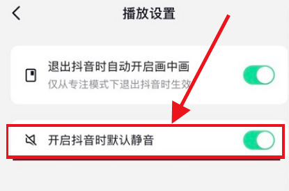 抖音打开时静音怎么取消 抖音打开时静音取消方法