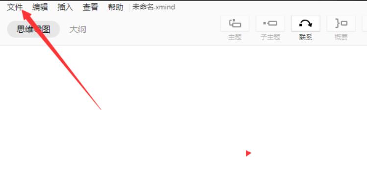 Xmind文件怎么打开 Xmind打开对应xmind文件的方法