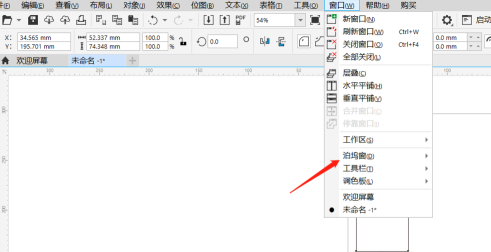 CorelDraw2019怎样打开变换 CorelDraw2019打开变换的方法