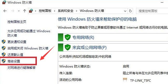 Windows10怎么打开防火墙远程连接 打开防火墙远程连接方法